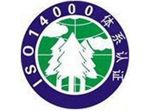 ISO14001環(huán)境管理體系