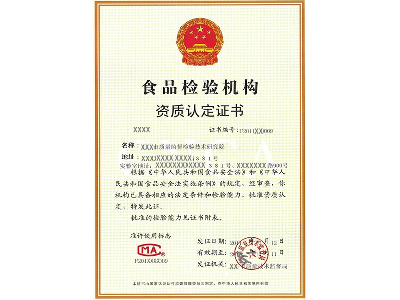 產(chǎn)品質(zhì)量檢驗(yàn)機(jī)構(gòu)資格認(rèn)證咨詢