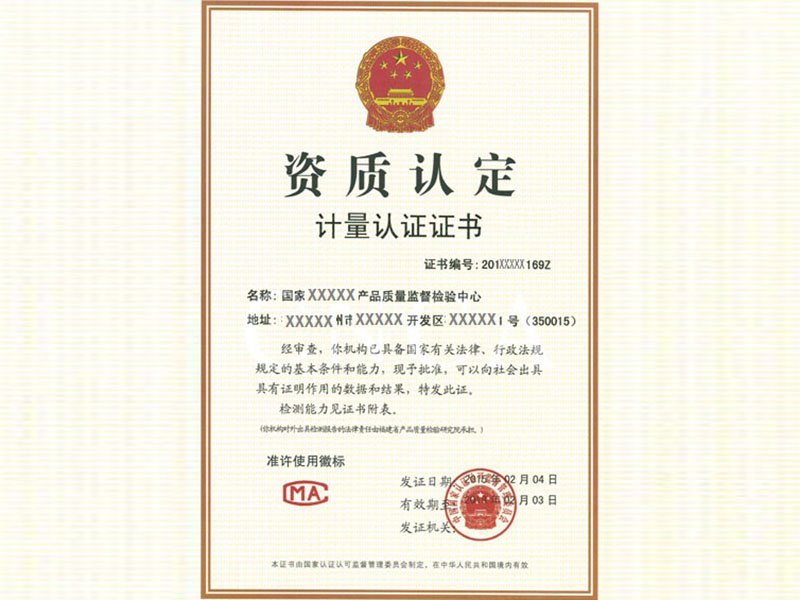 檢驗(yàn)機(jī)構(gòu)的計(jì)量認(rèn)證咨詢