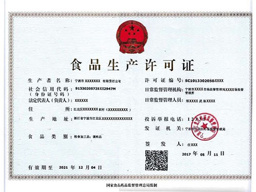 食品生產(chǎn)許可證